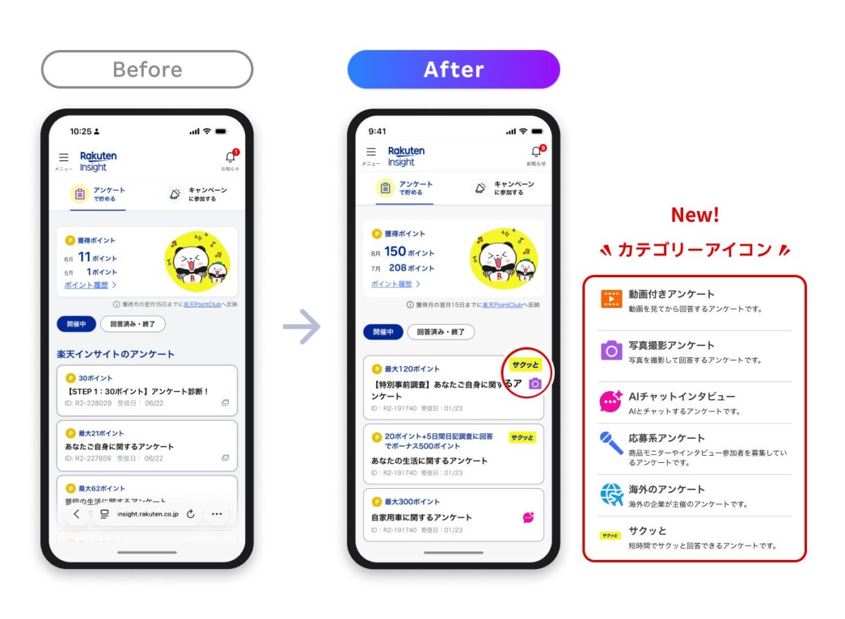 アンケート一覧 使いやすさ改善
