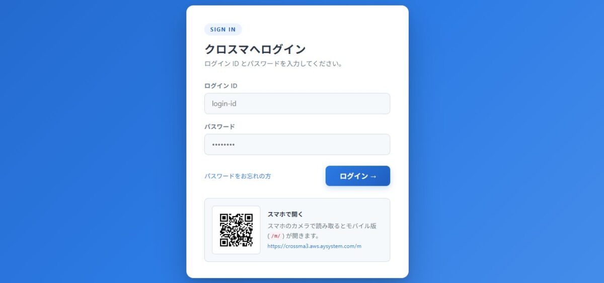 QRコードログイン