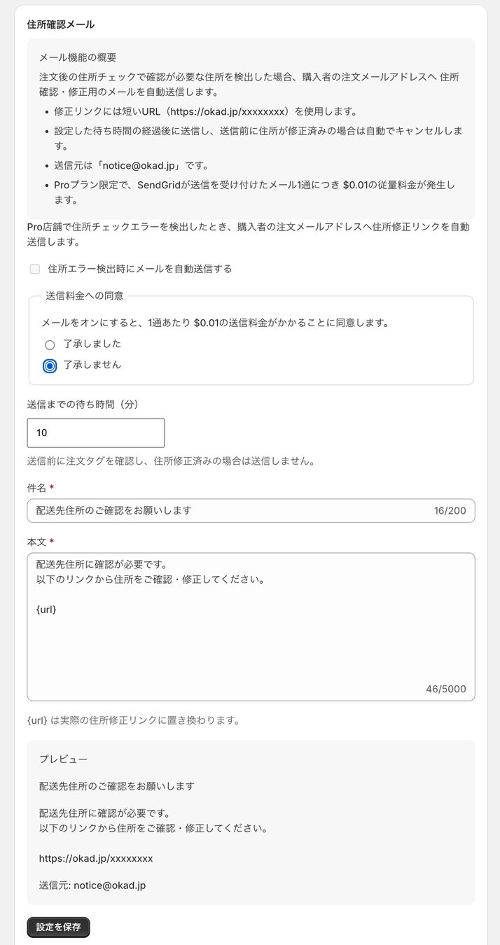 メール送付設定画面