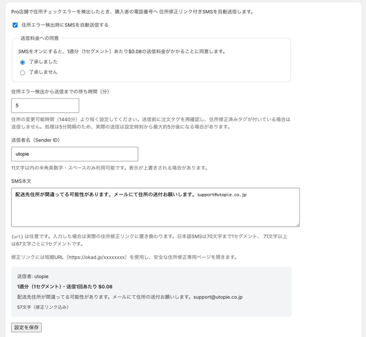 SMS送付設定画面