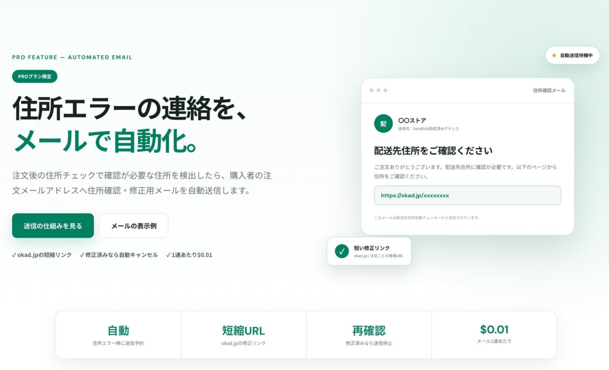 メール自動送付設定