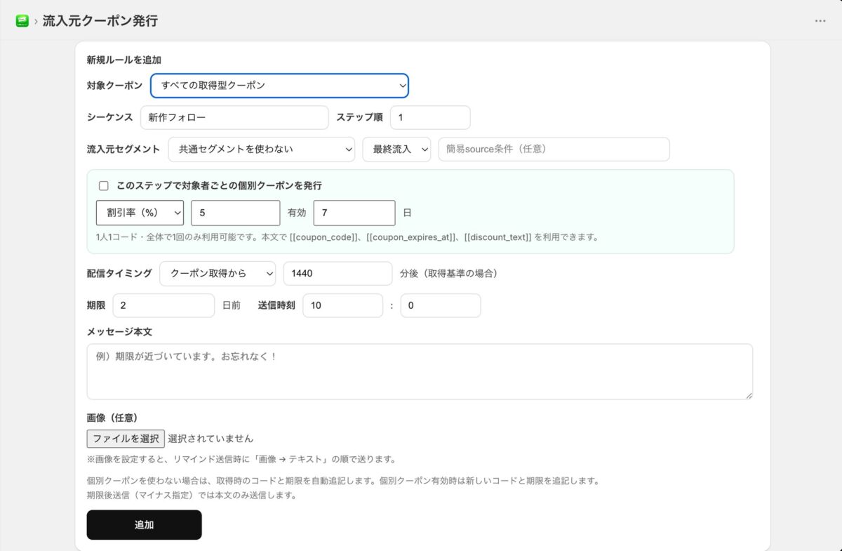 流入元に応じたユーザー別クーポン発行機能