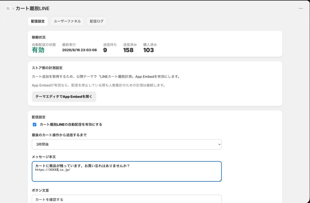 LINEにてカート離脱リマインド機能