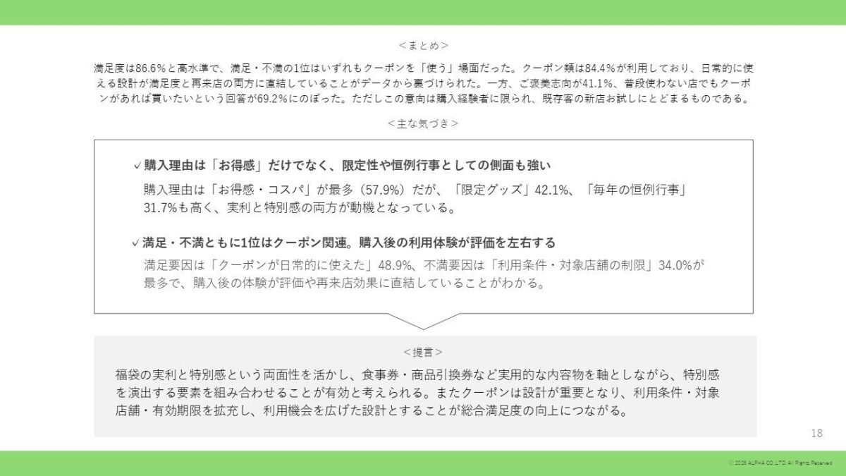 調査結果まとめ