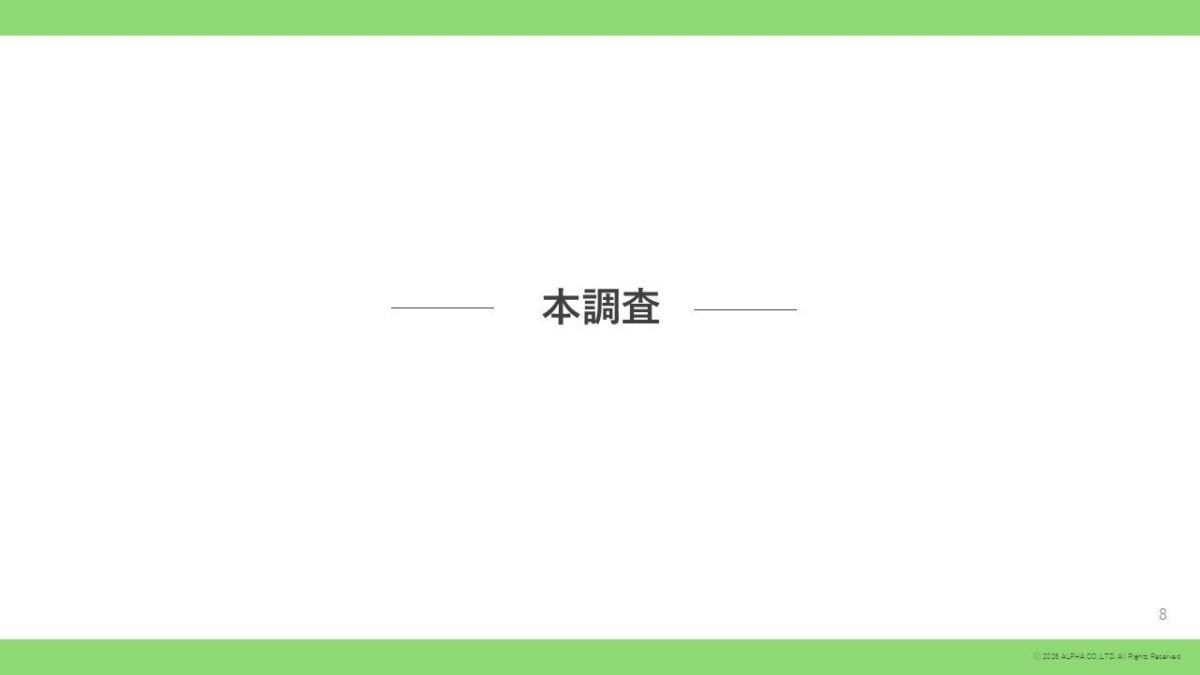 事前調査n=550名