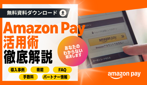 できる Amazon Pay ~もはや常識の決済サービス。導入メリットを徹底解説!~きちんと身に付く、使い方広がる入門書(2026 年改訂版) できる Amazon Pay ~もはや常識の決済サービス。導入メリットを徹底解説!~きちんと身に付く、使い方広がる入門書(2026 年改訂版)
