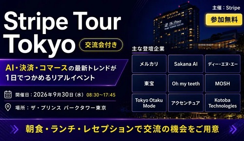 【Stripe Tour Tokyo 2026:交流会付き】AI・決済・コマースの最新トレンドが1日でつかめるリアルイベント 【Stripe Tour Tokyo 2026:交流会付き】AI・決済・コマースの最新トレンドが1日でつかめるリアルイベント