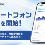 EC一元管理システム「クロスマ」がスマホ対応を実現、移動中でもAmazon商品情報から他モールへ出品可能に