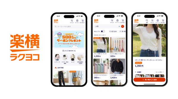 楽天グループが若年層向け新オンラインストア「楽天ラクヨコ」を開設、プチプラアイテム約6万商品からスタート