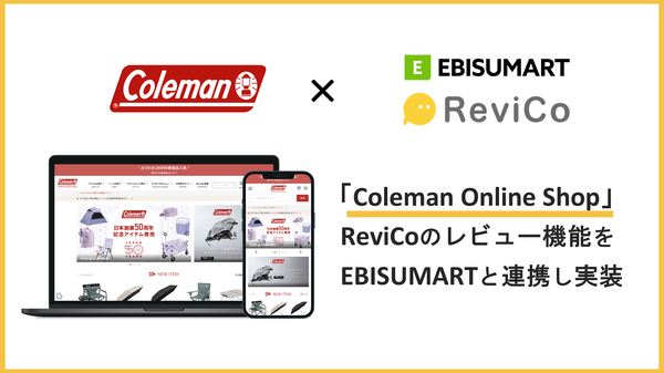 株式会社visumo、Coleman公式オンラインショップにレビュー機能「ReviCo」を導入開始