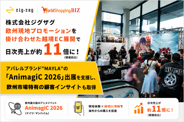 ジグザグ、越境ECソリューション「WorldShopping BIZ OMO」を欧州展開 ドイツのアニメイベントで日次売上11倍を達成