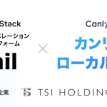 カンリーとStackがシステム連携開始、TSIホールディングスが「カンリーローカル在庫」×「Phil」で店舗在庫の自動表示を実現