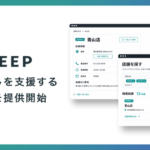 REGALI、顧客体験向上プラットフォーム「LEEEP」に店舗検索ページなど3つの新機能を追加
