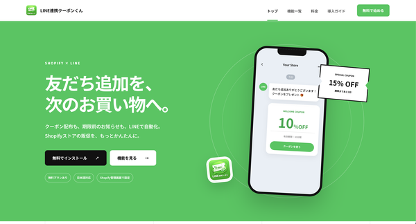 もると株式会社がShopify向け「LINE連携クーポンくん」に流入経路別分析機能を追加、入口ごとの会員連携率を可視化