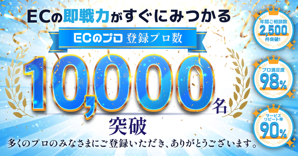 ECのプロ、登録者数10,000名を突破 WUUZYが運営する複業マッチングサービスが急成長