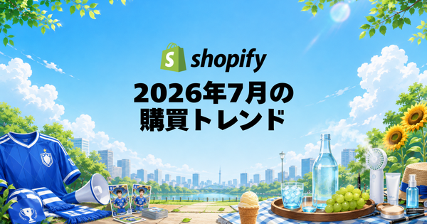 Shopify Japan、2026年7月の国内販売動向を発表 スポーツユニフォームが前月比806.5%増