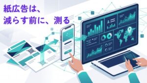 frame and surfaceとmiraNEX、紙広告の反響可視化と成果改善を一体化した「紙広告成果改善パッケージ」提供開始