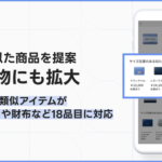 メイキップの「aunn在庫・類似アイテム」がアクセサリーや財布など服飾小物18品目に対応拡大