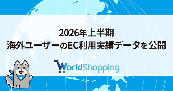 ジグザグ、2026年上半期ウェブインバウンドデータを公開 アメリカが出荷国1位、179カ国へ販売実績