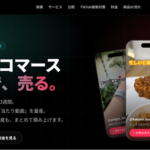ライブコマース、TikTok Shop向けショート動画制作サービス「ショートコマース」提供開始