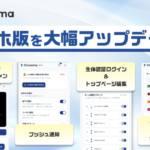 クロスマがスマホ版大型アップデート JANコードスキャン機能や生体認証ログインなど追加料金なしで提供