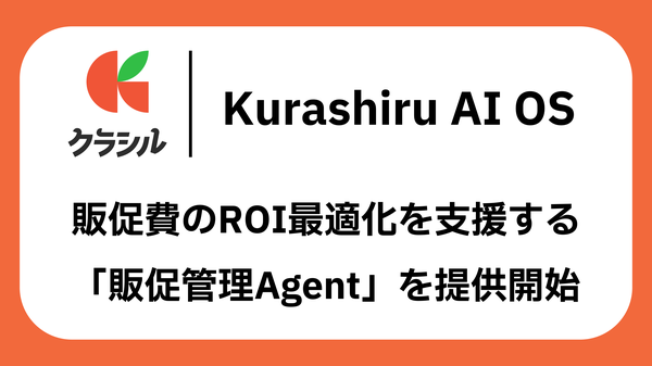 クラシル、販促費の自動仕訳とROI最適化を実現する「販促管理Agent」を提供開始