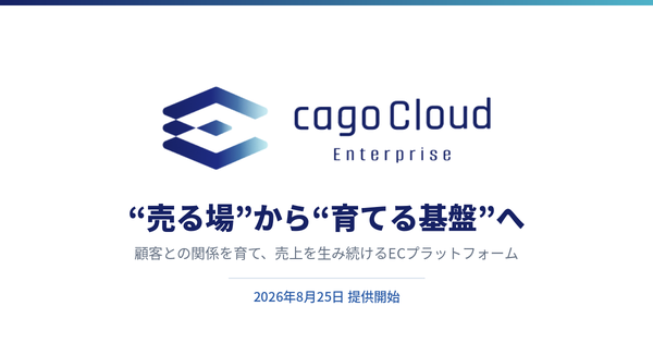 ダブルス・パートナーズがアパレル企業向けEC統合基盤「cagoCloud Enterprise」を2026年8月提供開始