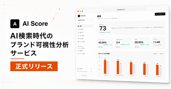 ParagonがGEO最適化SaaS「AI Score」を正式リリース、AI検索エンジンでのブランド可視性を数値化