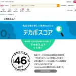 カウネット、BtoB通販初のデカボスコア導入で環境配慮型商品の可視化を推進