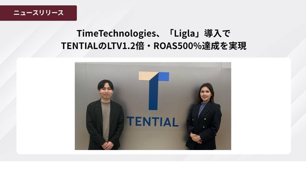 TENTIAL、LINE活用でLTV1.2倍・ROAS500%を実現 Liglaによる顧客体験向上の取り組み