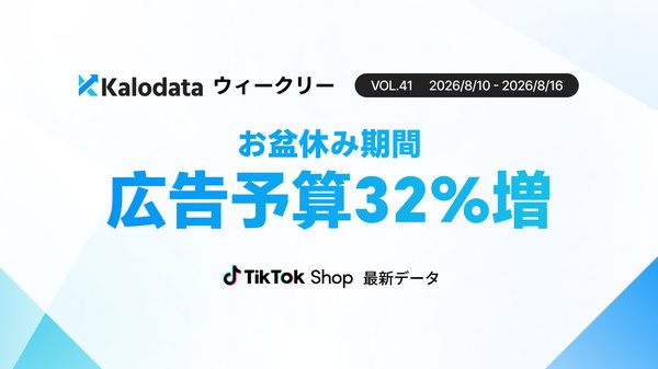 TikTok Shop日本市場、8月10日週はGMV24.73億円で前週比7.6%増に回復 Kalodata Japan調査