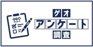 ゲオが中古品購入・買取に関する意識調査を実施、中古品への抵抗感が半減し買取金額重視が過去最高に