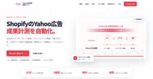 もると株式会社、Shopifyアプリ「Yahoo!広告連携自動化くん」でLINEヤフー広告検索広告(ショッピング)対応β版を提供開始