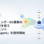 AnyMind Group、マーケティング・EC業務に特化したAIエージェント「AnyAI Agent」の提供を開始