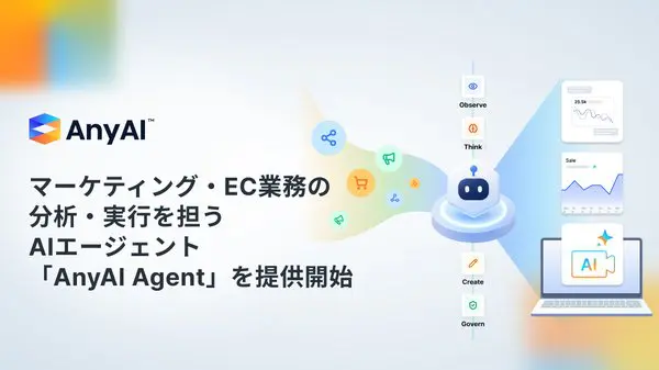 AnyMind Group、マーケティング・EC業務に特化したAIエージェント「AnyAI Agent」の提供を開始