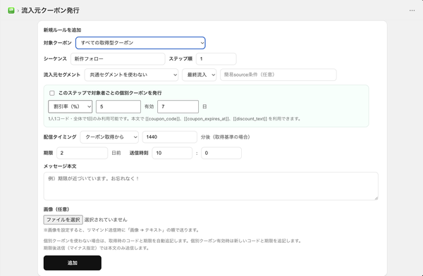 もると株式会社、Shopifyアプリ「LINEクーポン自動配信くん」に新商品一括配信やカート離脱リマインド機能を追加
