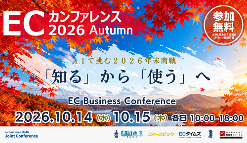 ECカンファレンス2026 Autumn