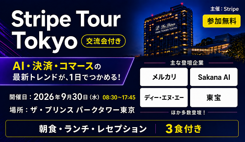 【Stripe Tour Tokyo 2026：交流会付き】AI・決済・コマースの最新トレンドが１日でつかめるリアルイベント