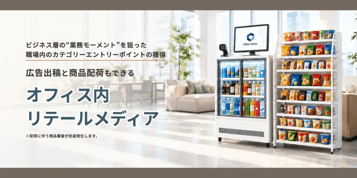 Prediction、オフィス内広告視聴者の68.4%が職場のコンビニ等を週2~3回以上利用と調査結果を発表