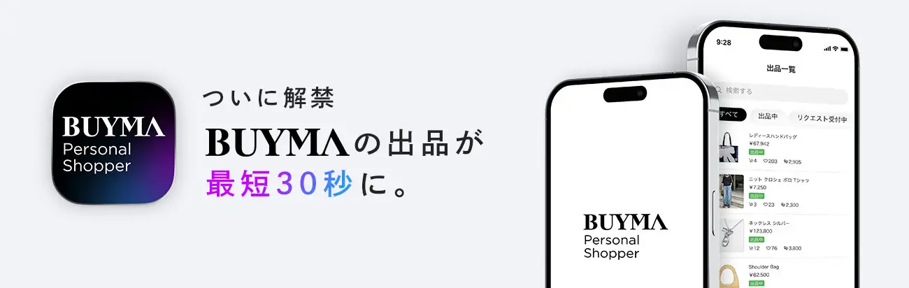 BUYMA、パーソナルショッパー向け出品専用アプリ「BUYMA Personal Shopper」を提供開始