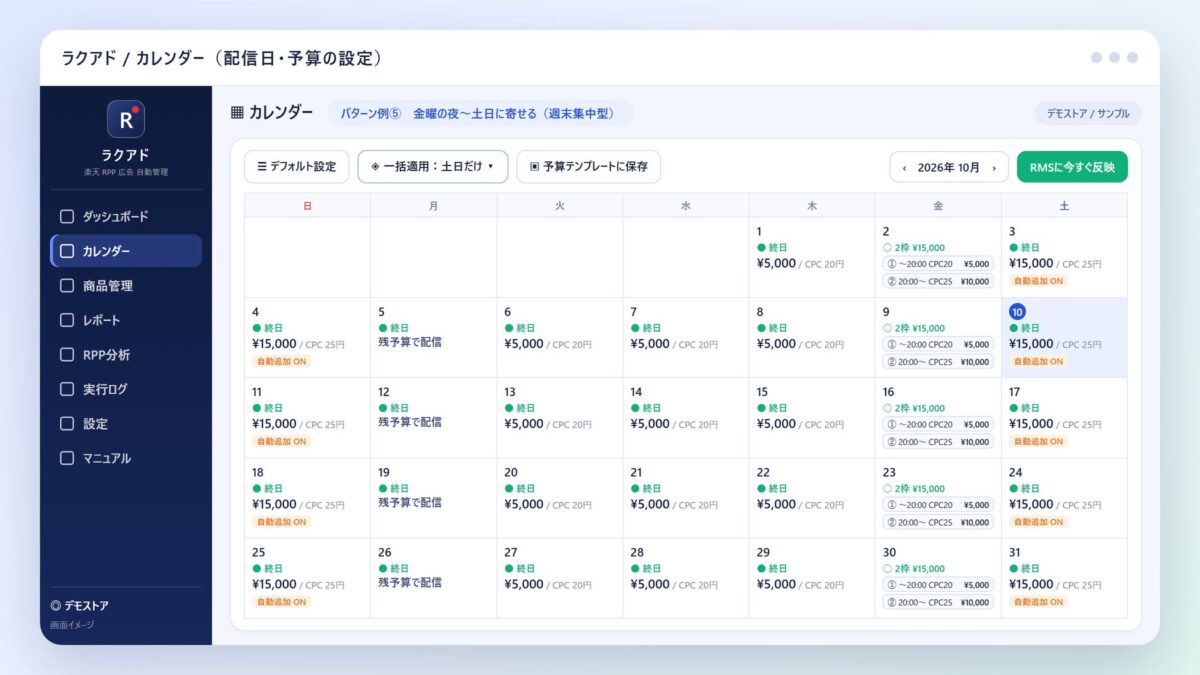 週末集中型