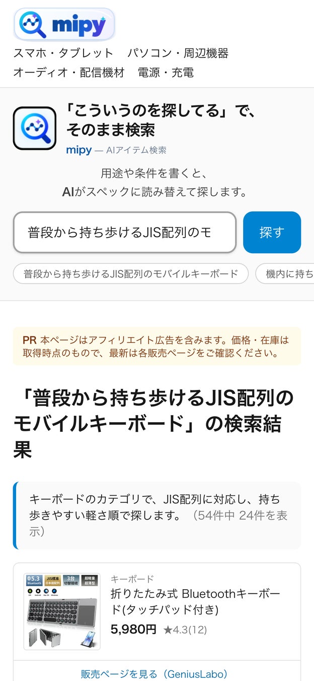 mipy検索画面