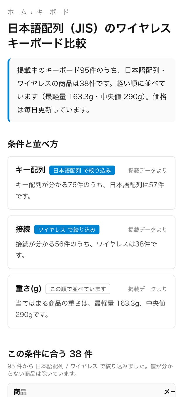 比較ページ画面