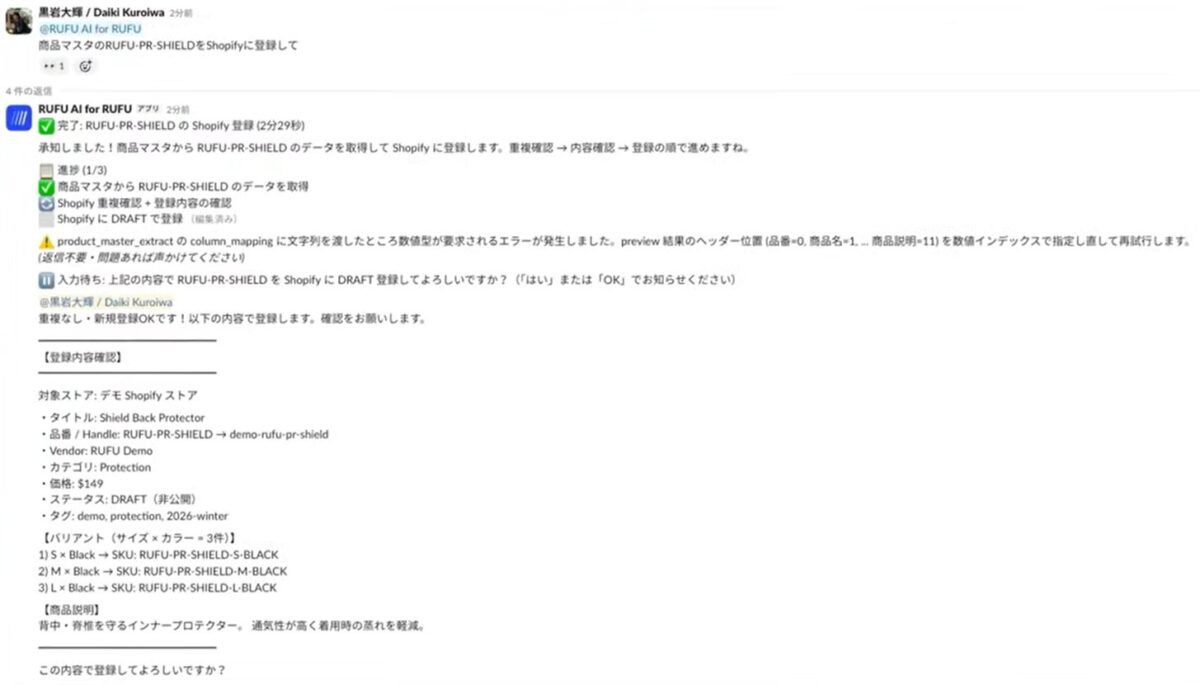 カートシステムへの商品登録をチャットツール上でRUFU AIに指示