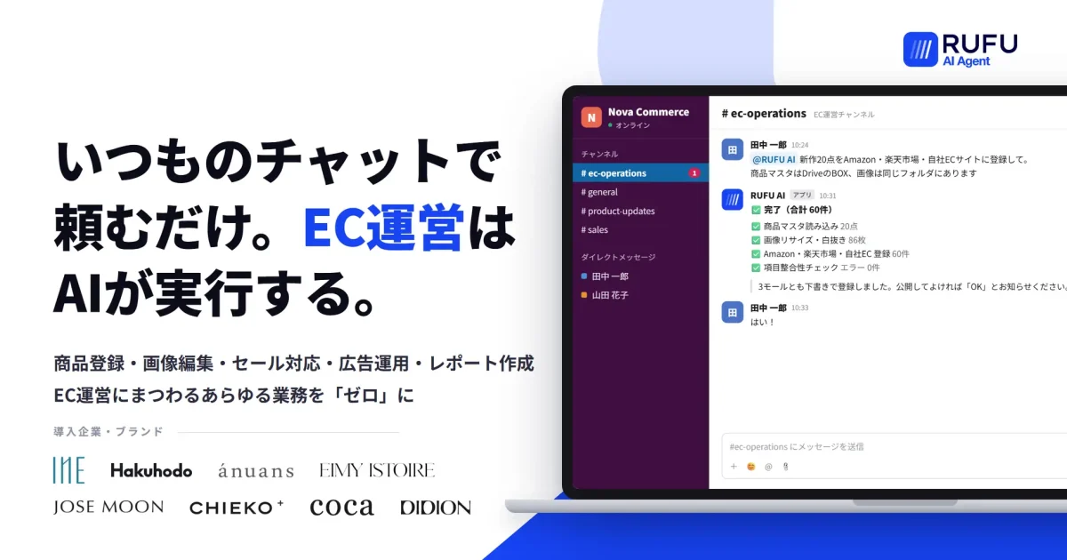 RUFU株式会社がAmazon業務代行「emma」を「RUFU AI」へリニューアル、EC業務を包括的に代行