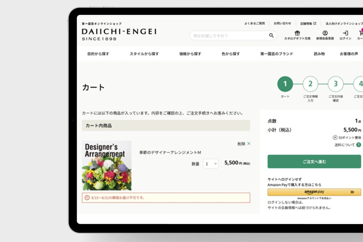 カート画面でもお届け不可期間を分かりやすく表示