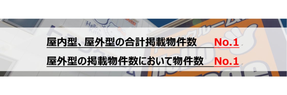 トランクルーム市場調査
