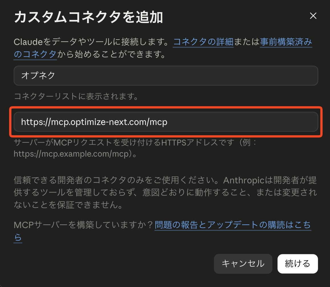 AIツールの設定画面(Claude Desktopの場合)