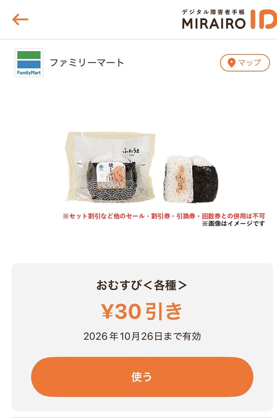 おむすびクーポンイメージ画像
