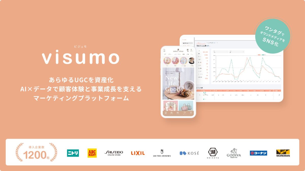 visumoサービス概要